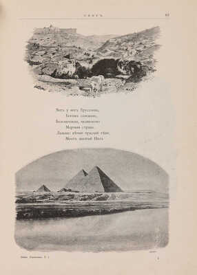 Лермонтов М.Ю. Сочинения. 2 тома в 1 книге. М.: Т-во И.Н. Кушнерёв и К-, 1891.